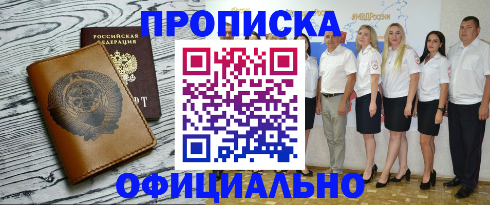 временная регистрация недорого в Тайге
