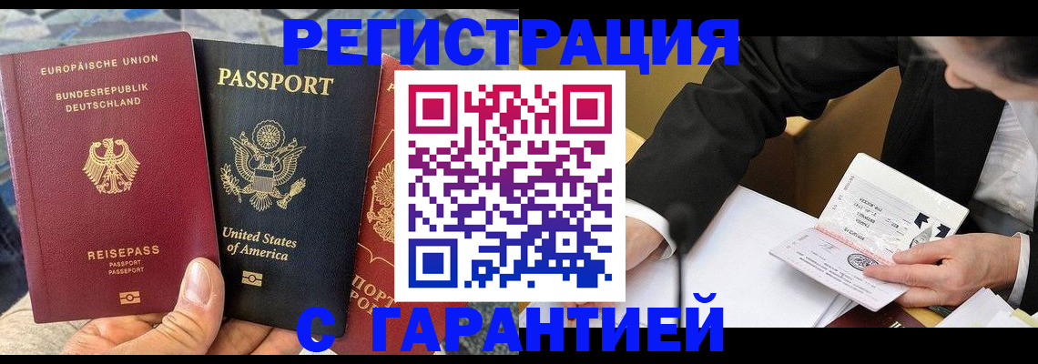 временная регистрация для школы в Тайге