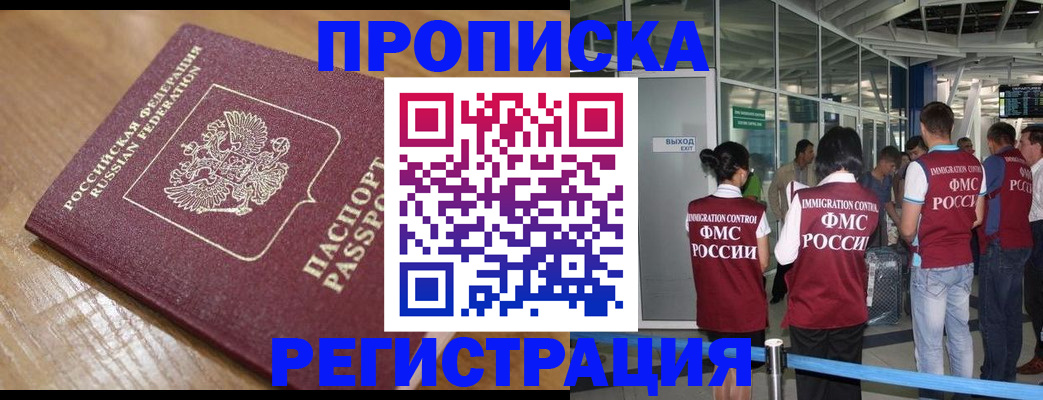 временная регистрация в квартире в Тайге